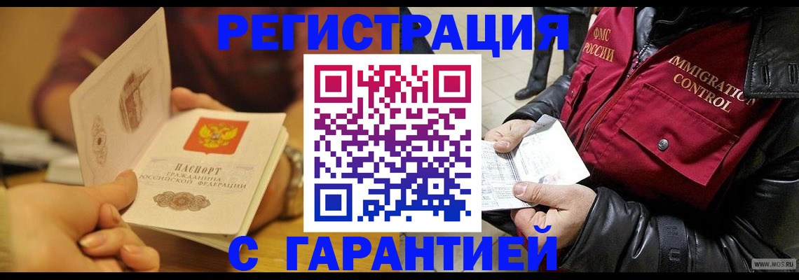 временная регистрация гарантия в Подпорожье